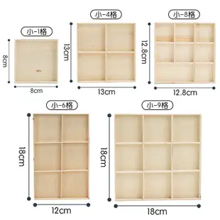 格子收納 小木盒 禮品盒 展示盒 托盤 木盤 收納盤 收納盒 置物盒 分類 陳列 分隔【RI3354】《Jami》