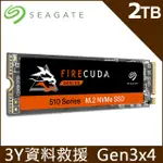 SEAGATE【火梭魚 FIRECUDA 510】2TB M.2 2280 PCIE SSD