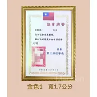 在飛比找樂天市場購物網優惠-【A4】精美A4獎狀框/聘書框/證書框 ｜ 金色1