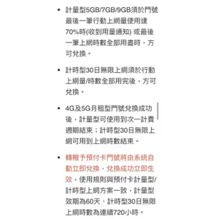 中華電信：預付卡也可以用、4G/5G 門號 勁爽加量包、中華電信上網流量包