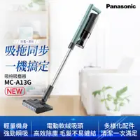 在飛比找PChome24h購物優惠-【Panasonic 國際牌】輕量型無線吸塵器(MC-A13