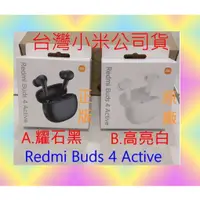 在飛比找蝦皮購物優惠-正版 原廠 台灣小米公司貨 紅米 Redmi Buds 4 