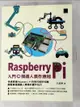 【書寶二手書T9／電腦_JSC】Raspberry Pi入門與機器人實作應用_王進德