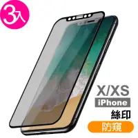 在飛比找momo購物網優惠-iPhone X XS 滿版高清防窺9H玻璃鋼化膜手機保護貼