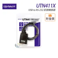 在飛比找蝦皮購物優惠-Uptech 登昌恆 UTN411X USB to RS-2