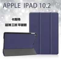 在飛比找蝦皮購物優惠-APPLE iPad 10.2 a2197 通用 a2198