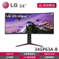 在飛比找蝦皮商城優惠-LG 34GP63A-B 拆封新品 34吋 曲面電競螢幕 W