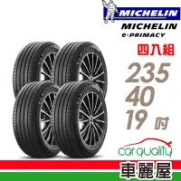 在飛比找momo購物網優惠-【Michelin 米其林】輪胎米其林E-PRIMACY 2