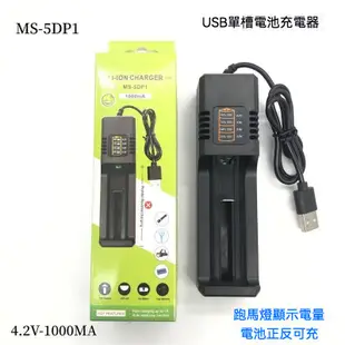 18650 26650 21700 充電器 3.7v-4.2v電池充電器 usb單槽 單充 電池