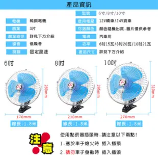 車用風扇 6吋 12V 車用夾扇 電風扇 強風力 固定 汽車降溫 電扇 轎車 貨車 (6.2折)