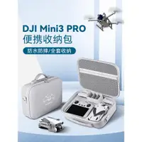 在飛比找ETMall東森購物網優惠-適用大疆mini3收納包DJI mini3pro便攜箱御迷你