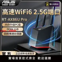 在飛比找樂天市場購物網優惠-【台灣公司 超低價】ASUS華碩RT- AX86U PRO電