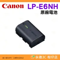 在飛比找Yahoo!奇摩拍賣優惠-Canon LP-E6NH 盒裝原廠電池 LPE6NH 原電