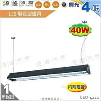 在飛比找樂天市場購物網優惠-【舞光】LED燈管型燈具 T8 4呎 雙管 附燈管 鋁合金 