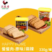 在飛比找HOTAI購優惠-【HAPPY HOME】餐餐肉素食午餐肉-原味/辣味x3罐(