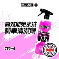 在飛比找蝦皮商城優惠-【Muc-Off】高效能免水洗機車清潔劑 750ml No.