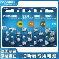 在飛比找蝦皮購物優惠-隨身聽電池 瑞士renata助聽器電池A10 A13 A31