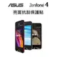 華碩 ASUS ZenFone4 ZenFone 4 保護貼 螢幕保護貼 抗刮 透明 免包膜了 A400CG【采昇通訊】