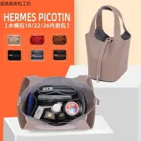 在飛比找樂天市場購物網優惠-免運適用 HERMES 愛馬仕 Picotin 專用18毛氈