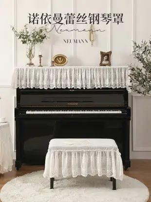 樸居鋼琴罩高檔蕾絲輕奢風電鋼琴防塵罩半罩凳子套罩蓋布裝飾全罩