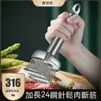 在飛比找蝦皮購物優惠-鬆肉針 316不銹鋼 嫩肉器 鬆肉器 斷筋器 鬆肉針 扎肉器