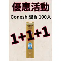 在飛比找蝦皮購物優惠-限時優惠組 Gonesh 線香 100入 白麝香 4號 6號