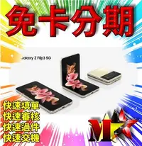 在飛比找Yahoo!奇摩拍賣優惠-☆摩曼星創☆SAMSUNG Galaxy Z Flip 3 