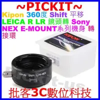 在飛比找Yahoo奇摩拍賣-7-11運費0元優惠優惠-平移 SHIFT Kipon Leica R LR鏡頭轉SO