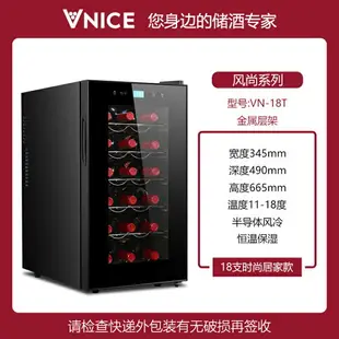 紅酒櫃恒溫酒櫃迷你小型VNICE VN-18T家用電子恒濕紅酒冰箱恒溫櫃220V 森馬先生旗艦店