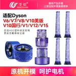 適配DYSON戴森吸塵器配件V6V7V8V9V10V11V12前置濾芯后置濾網