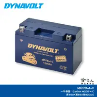 在飛比找蝦皮商城優惠-DYNAVOLT 藍騎士 奈米膠體電池 MG7B-4-C 機