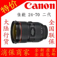 在飛比找露天拍賣優惠-佳能 24-70mm F2.8 L II USM二代單反鏡頭