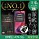 【INGENI徹底防禦】OPPO A74 5G 非滿版 保護貼 日規旭硝子玻璃保護貼