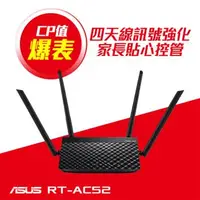 在飛比找森森購物網優惠-ASUS 華碩 RT-AC52 AC750 雙頻 Wi-Fi