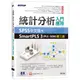 統計分析入門與應用：SPSS中文版+SmartPLS 3(PLS-SEM)(第三版)