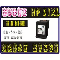 在飛比找蝦皮購物優惠-HP 61XL環保墨水匣 HP Envy4500/hp553