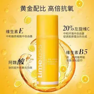 新品特價 美國Timeless 20%VC CEF抗氧化阿魏酸精華液30ml香蕉水  美國Timeless 20%VC