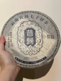 在飛比找Yahoo!奇摩拍賣優惠-2018昔歸普洱茶 357g餅