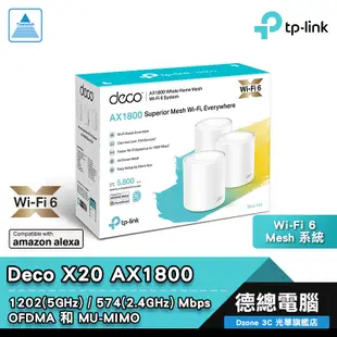 TP-Link Deco X20 分享器 路由器 AX1800 WiFi6 Mesh 網狀路由器 WIFI 光華商場