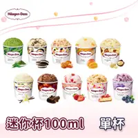 在飛比找蝦皮購物優惠-Haagen-Dazs 哈根達斯 迷你杯100ml  單杯 