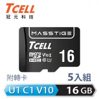 在飛比找momo購物網優惠-【TCELL 冠元】5入組-MASSTIGE C10 mic