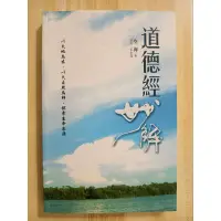 在飛比找蝦皮購物優惠-［二手書］道德經妙解