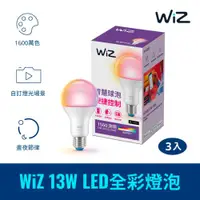 在飛比找ETMall東森購物網優惠-Philips 飛利浦 WiZ 13W LED全彩燈泡 3入