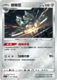 【CardMaster】寶可夢紙牌 中文版 PTCG 星星誕生 S9_U_071/100 齒輪怪