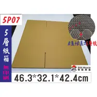 在飛比找蝦皮購物優惠-紙箱工廠【5P07】5層AB愣 瓦楞紙箱=54元/只 收納 