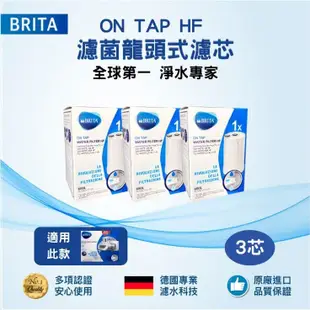 【BRITA】ON TAP濾菌龍頭式濾水器濾芯3入(日本製造)