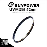 在飛比找Yahoo!奇摩拍賣優惠-【薪創光華】Sunpower TOP1 UV 52mm 超薄