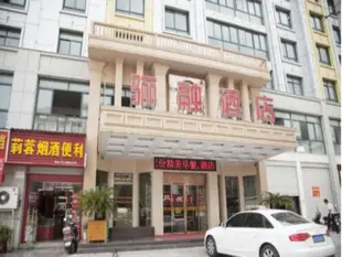 義烏驪融酒店Lirong Hotel