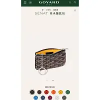 在飛比找蝦皮購物優惠-國外現貨🌟Goyard 高雅德 狗牙 nano key po