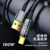 在飛比找momo購物網優惠-【BASEUS】倍思 100W探索智能斷電USB-A to 